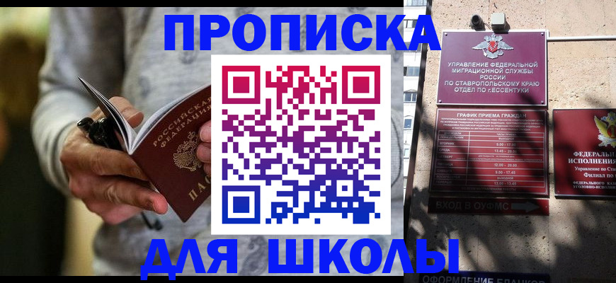 регистрация для школы в Ноябрьске