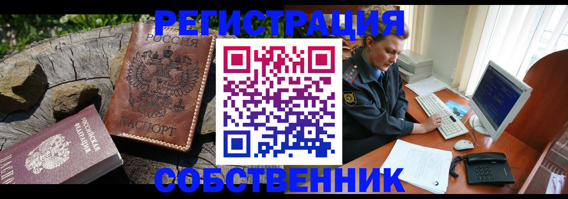 временная регистрация для школы в Ноябрьске
