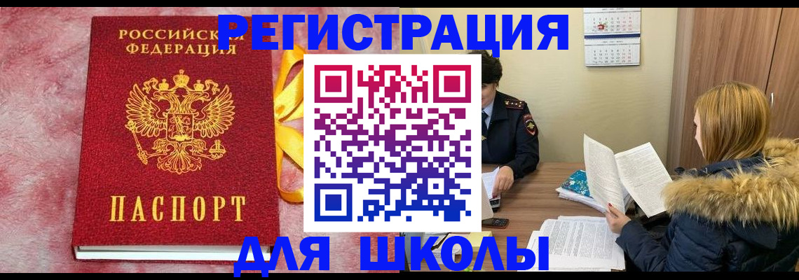 прописка 2025 в Ноябрьске